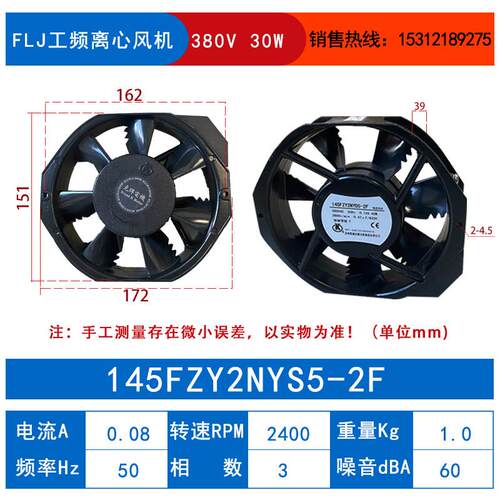 新款145FZY2NYD5-3F/5-3T03F小型工频轴流风机苏州斯奥克微电包邮