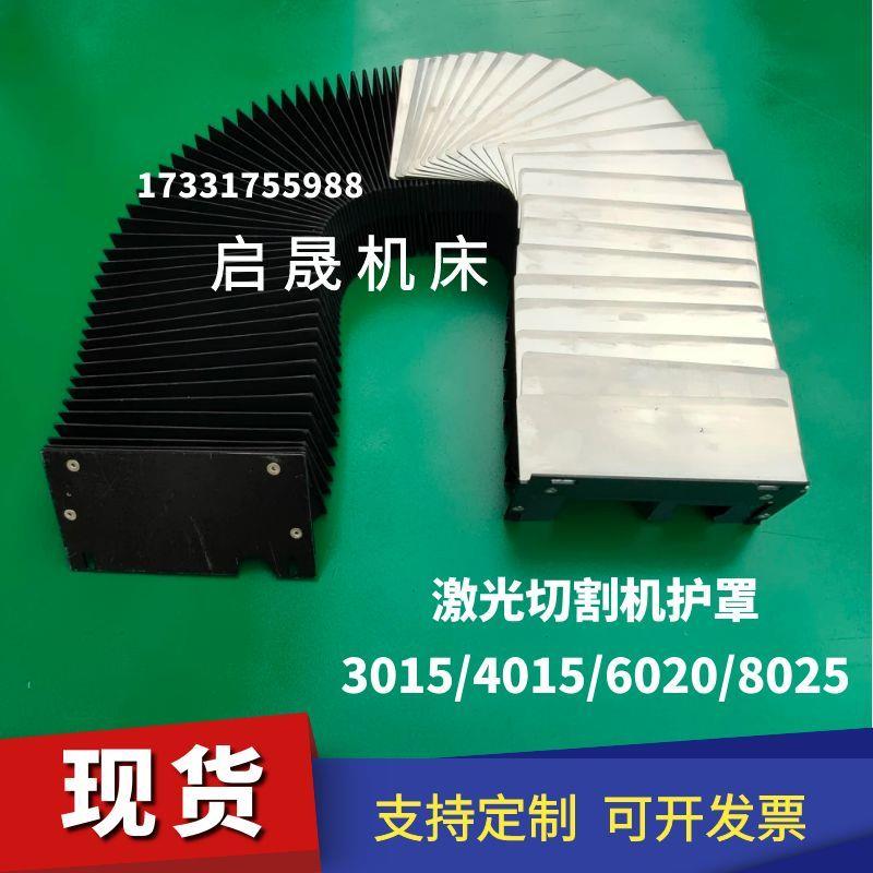 新款嘉泰激光切割机防尘罩迪能1530宏山大族4020阻燃防火风琴包邮