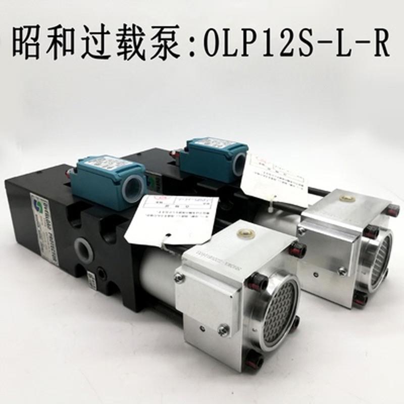 新款SHOWAOLP20过载泵OLP12S-H-R沃得气动超负荷油泵OLP8包邮