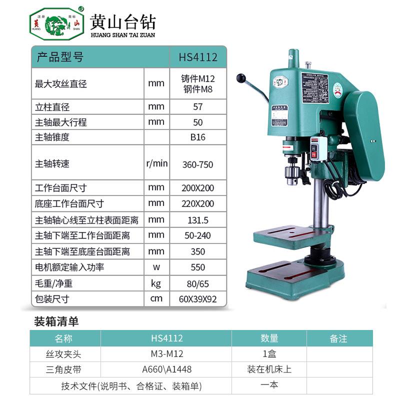 新款攻丝机大功率工业攻牙丝攻机电动台式HS4110HS4112HS包邮
