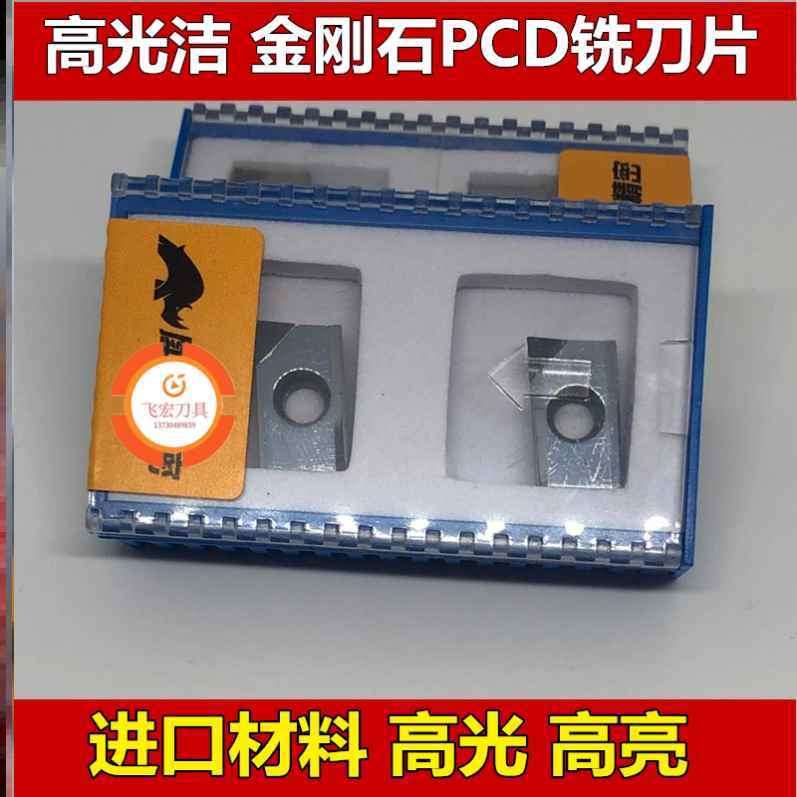 新款PCD金刚石铣刀粒APKT1135数控铣刀片APMT/APKT1604/160402/16
