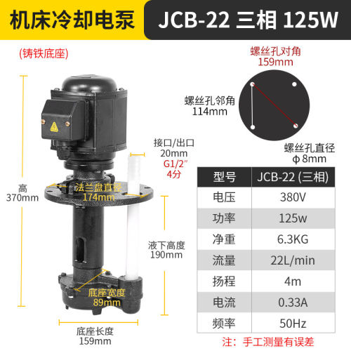 新品JCB-22/45机床冷却水