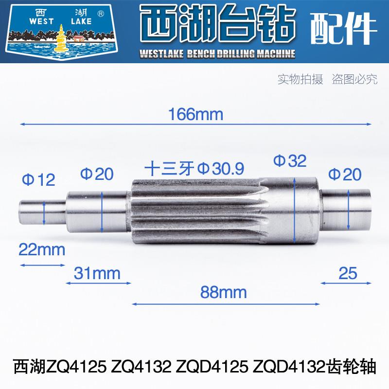 新款台钻Z512-2Z516Z4116Z4120Z406ZQ411316齿轮轴十三牙包邮