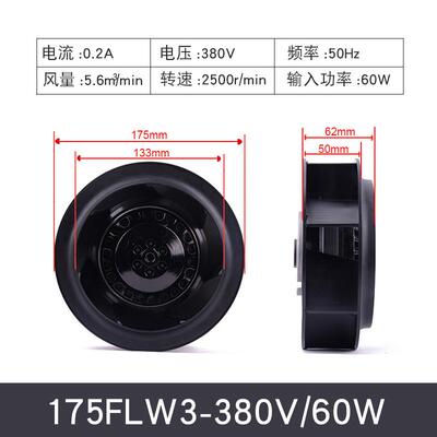 新款175FLW2/3强力涡流涡轮式离心风机工业静音60W220v380v17包邮