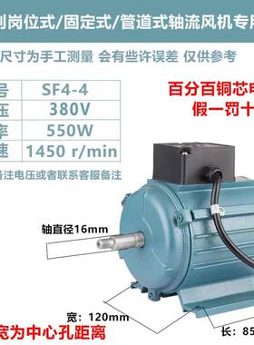 新款SF轴流风机电机220V750W电机yl8024风机专用马达550W380V包邮