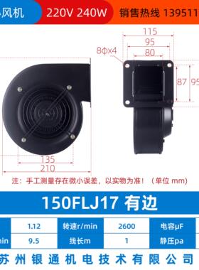 新款130/150FLJ1/0/5/7/15/17380/220V小型离心风机苏州包邮