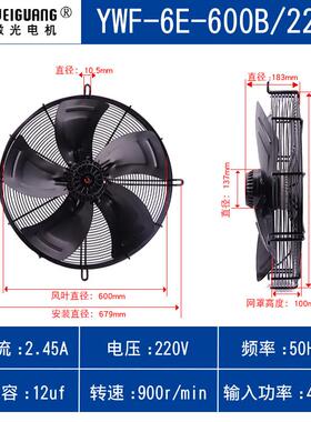新款微光电机外转子冷库风机冷凝器轴流风机Ywf4D-600S600B4E包邮