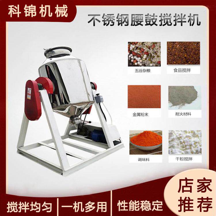 腰鼓式洗衣粉混合机海藻面膜粉混合拌料机颗粒粉末搅拌机