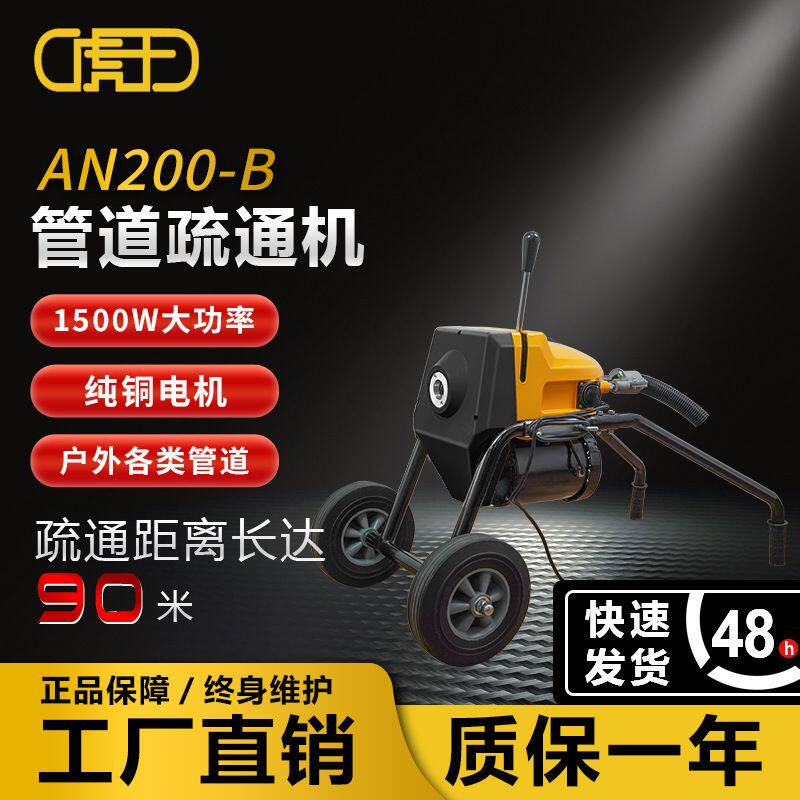 虎王牌AN200A/B专业级机动高效疏通机电动市政户外下水管道清理机