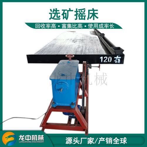 供应玻璃钢6-S选矿摇床 沙金钽铌矿分选设备 88/120/136/150刻槽