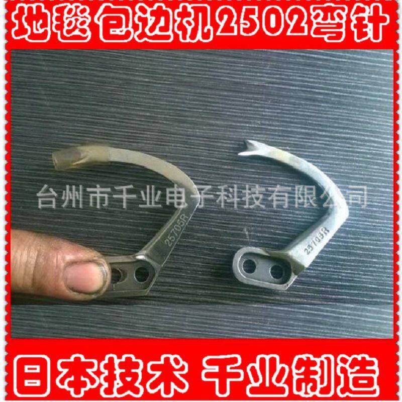 地毯包边机弯针 2502直针 贝型机渔网机上下弯针 贝型机钩针