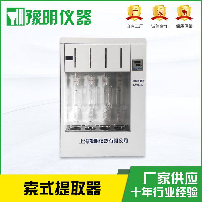 索氏提取器索式提取器脂肪测定仪液体提取器固体提取器