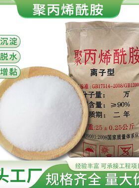 聚丙烯酰胺药剂pam阳离子工业化工食品厂净水絮凝洗煤高效净水