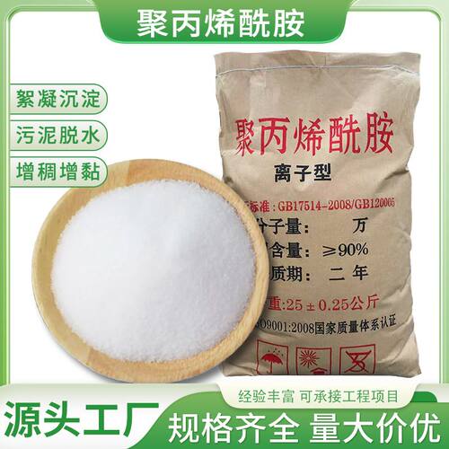 聚丙烯酰胺药剂pam阳离子工业化工食品厂净水絮凝洗煤高效净水