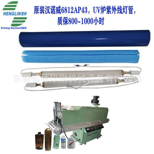 供应Hanovia汉诺威紫外线灯管6812AP43,PM2823瓶子UV炉使用恒林