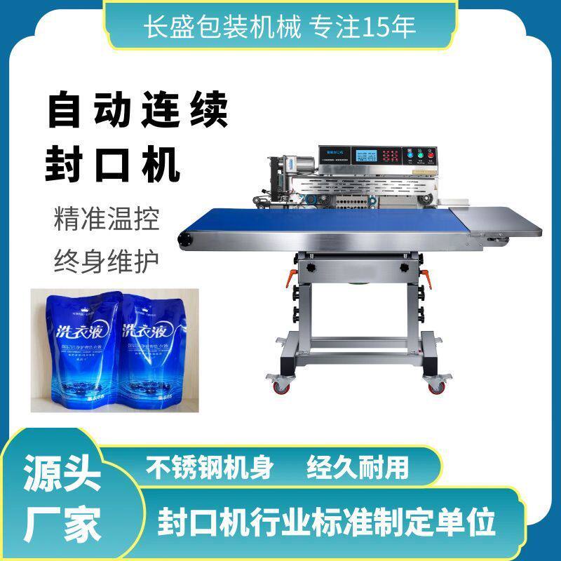 大型立式连续封口机不锈钢封袋全自动大礼包大袋子狗粮包装封口器
