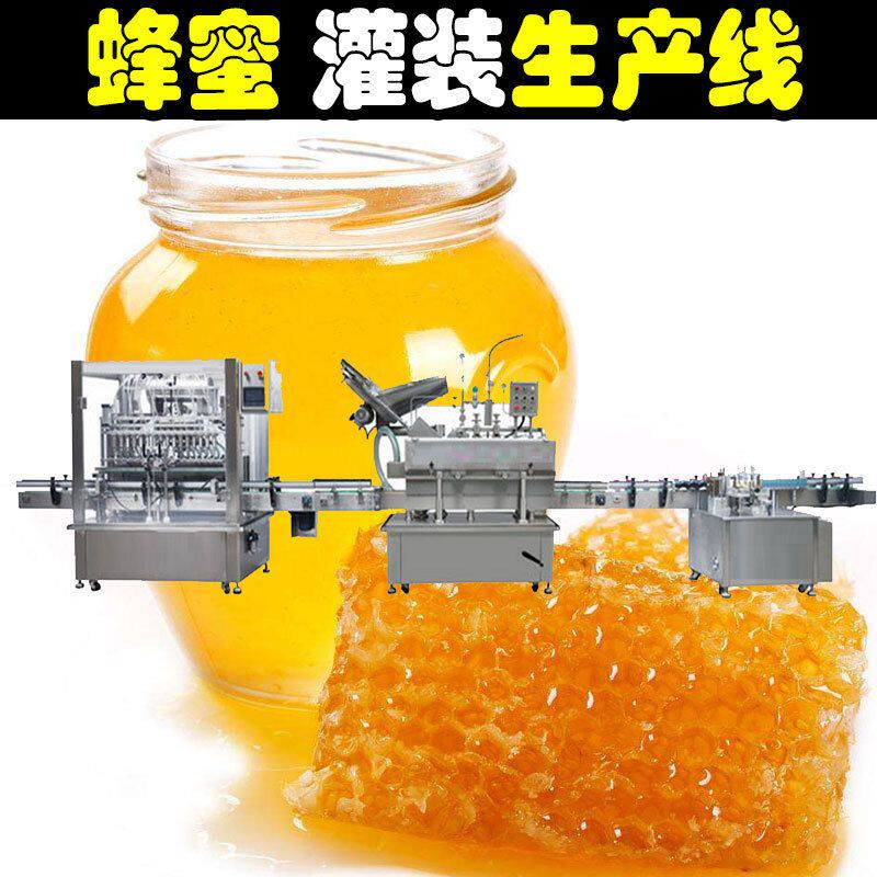蜂蜜灌装机 加热全自动瓶装蜂蜜灌装设备 小型蜂蜜灌装加工生产线