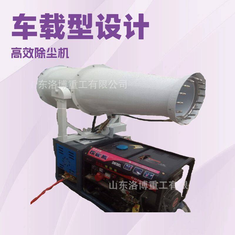 雾炮机施工防尘降湿全自动喷雾器工业车载移动工地环保除尘雾炮机