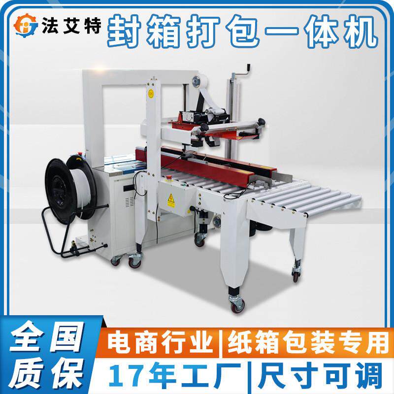 全自动封箱机打包一体机纸箱自动打包机高台打带机自动捆扎机厂家