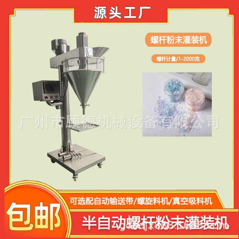 金葱闪粉自动灌装机瓶装珠光彩妆粉罐装机半自动美甲颜料粉灌装机