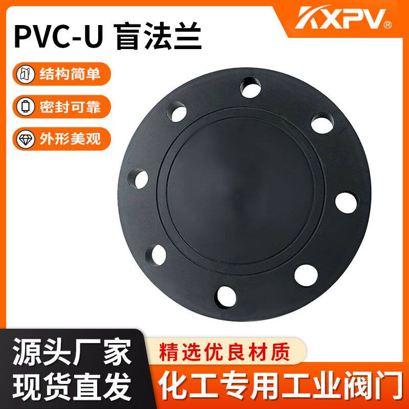 凯鑫KXPV厂家现货直销PVC-U盲法兰化工塑料法兰 工业用UPVC法兰