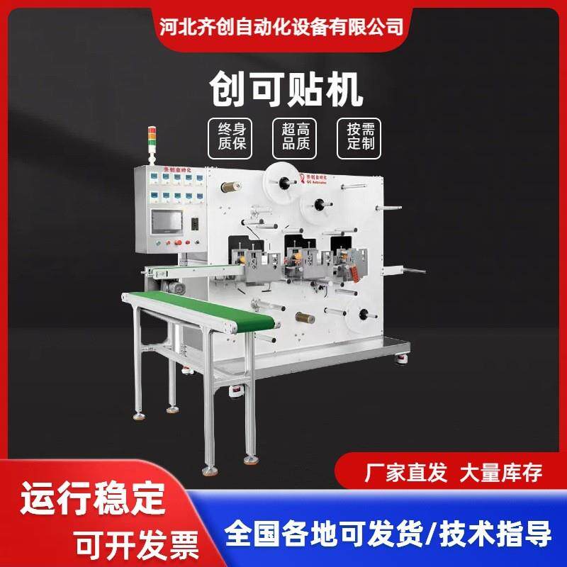自动滚切合成每分钟可产2000/片创可贴机涂布机 PU膜创可贴机