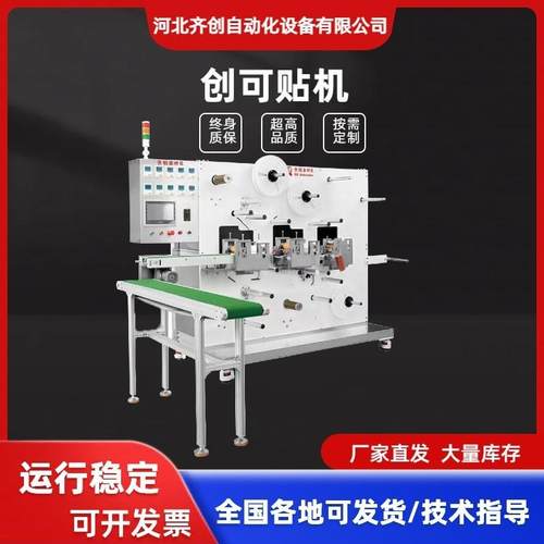 自动滚切合成每分钟可产2000/片创可贴机涂布机 PU膜创可贴机