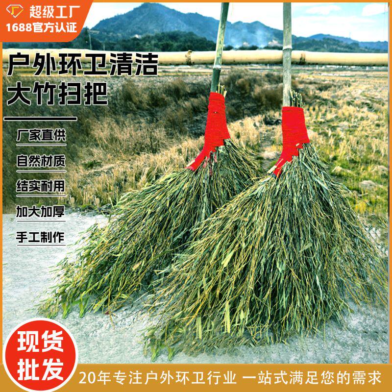 厂家 环卫扫把室外加大竹扫把金丝草扫把定做庭院环卫大竹扫把