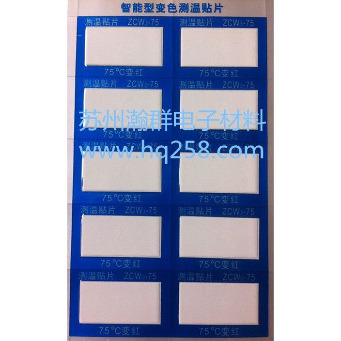 ZCW3-75度智能型变色测温贴片/三色测温贴/温度纸/测温纸10片