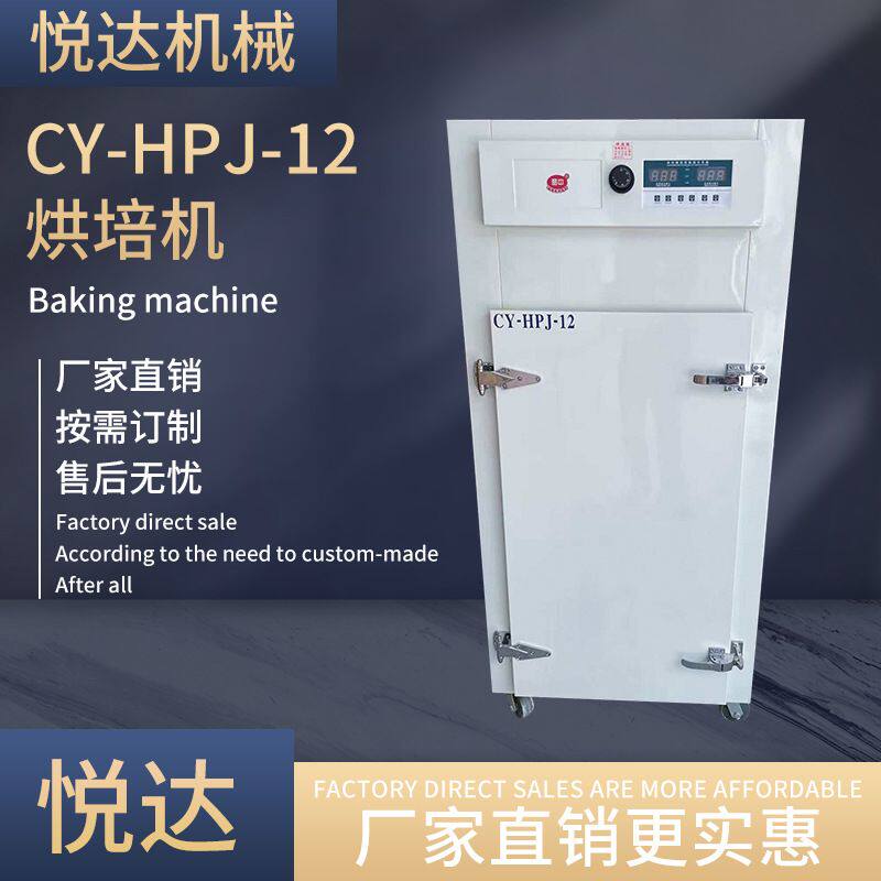 悦达CY-HPJ-12层自动烘培机 电动旋转烘干机 五谷杂粮中草药烘培