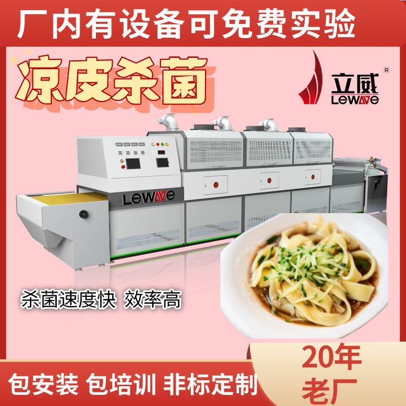 微波面条烘干设备 意大利面干燥脱水机器 隧道式微波凉皮杀菌机