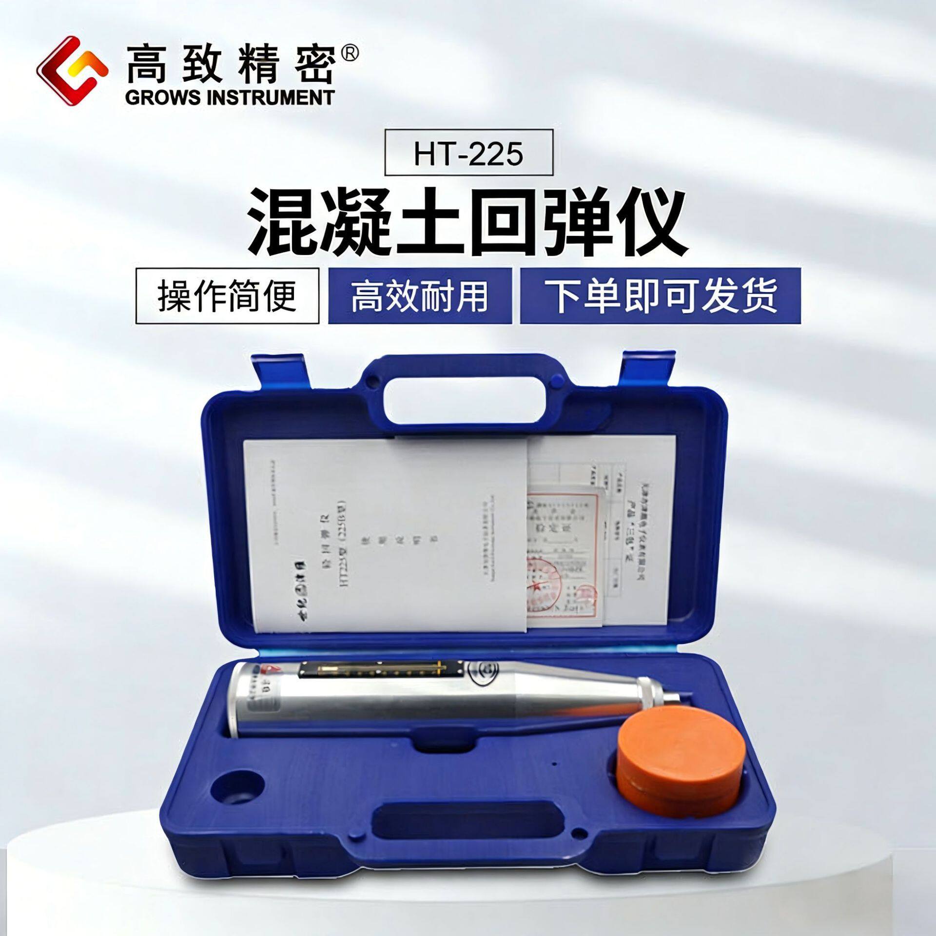 混凝土回弹仪HT225B型 免费升级为225(金属壳)可跨境出口 货源
