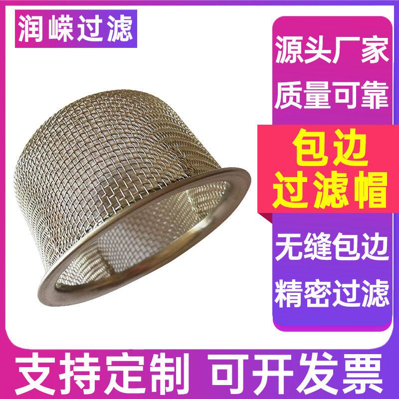 铜网过滤帽帽状过滤网艾灸灰过滤网帽喷油嘴滤网不锈钢过滤帽