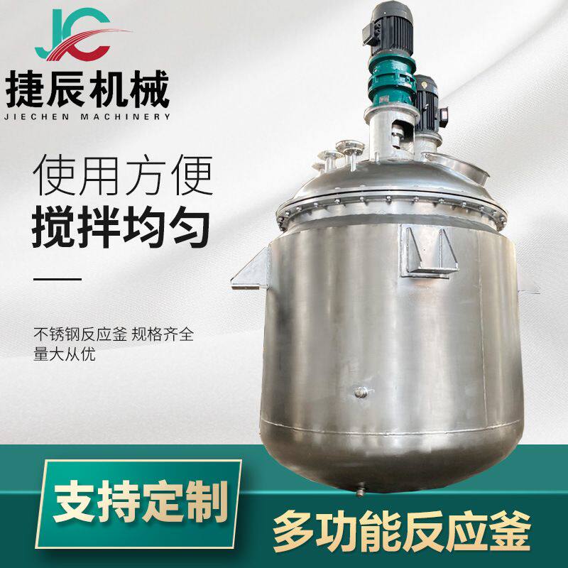 厂家小型实验反应釜 多功能反应釜 蒸汽电加热闭式不锈钢反应釜