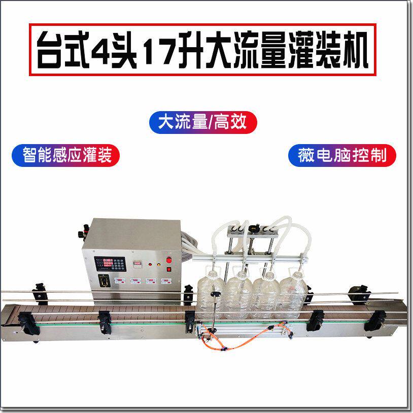 大流量全自动包装机械设备大桶食用油酒水矿泉水液体定量分装机