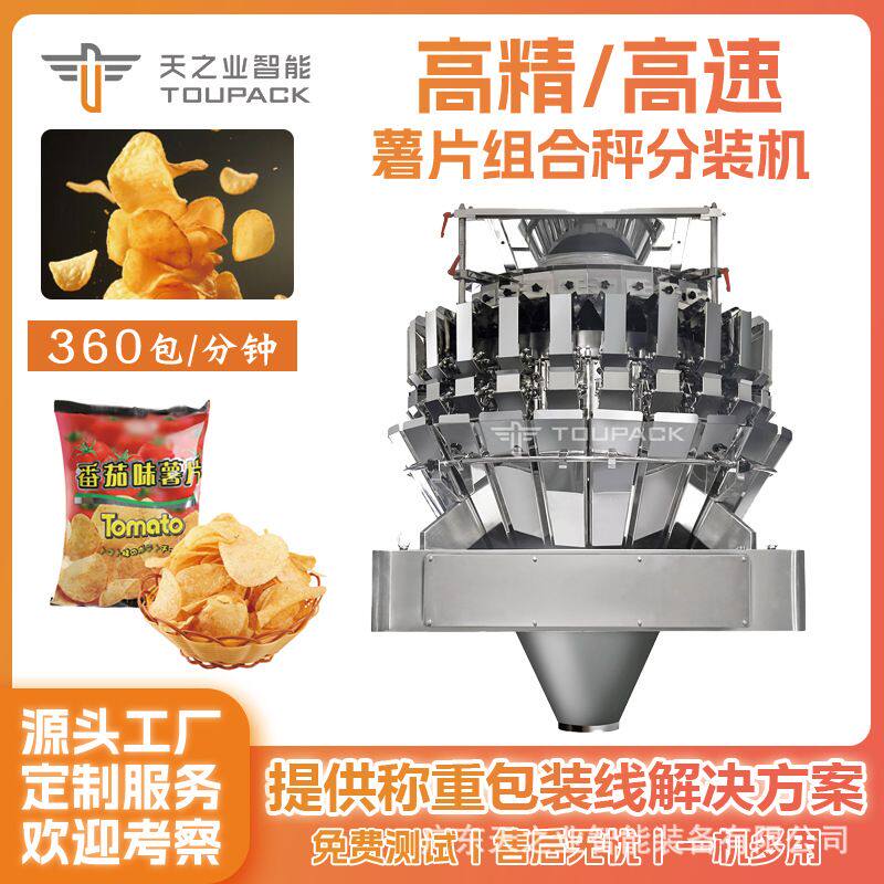 膨化食品薯片包装机香蕉片分装机椰子脆片自动定量称重封口机