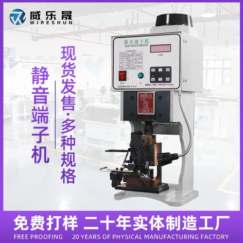 威乐晟半自动静音端子机OTP模具压线机电动双头剥带打端子压接机