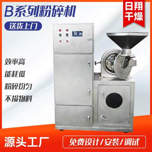 工业30B粉碎机 医药研磨机 食品30b粉碎机 枸杞磨粉机 菜籽打粉机
