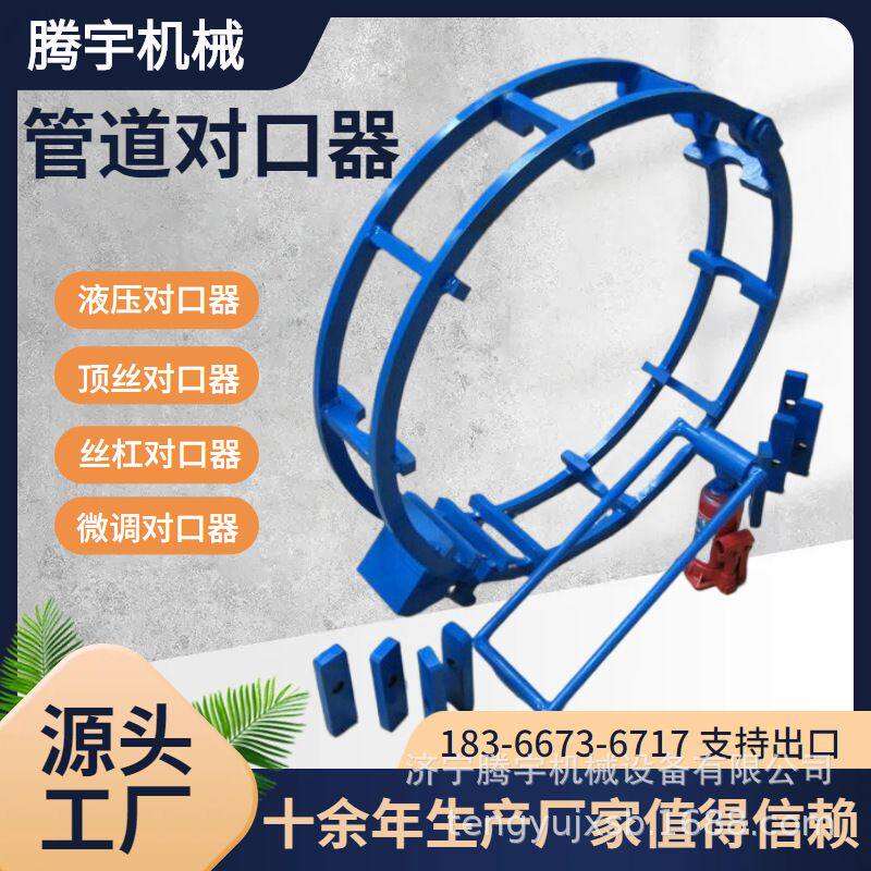 支持出口液压管道对口器消防管道对口器顶丝对口器丝杠对口器