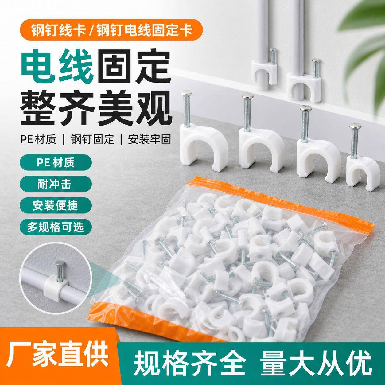 白色圆形钢钉线卡电线固定卡墙面布线网线光缆固定线扣安装便捷