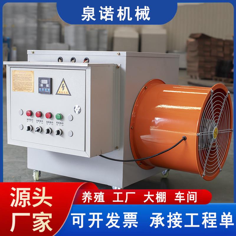 养殖场育雏取暖器电暖风机工业大功率大面积取暖设备烘干热风炉