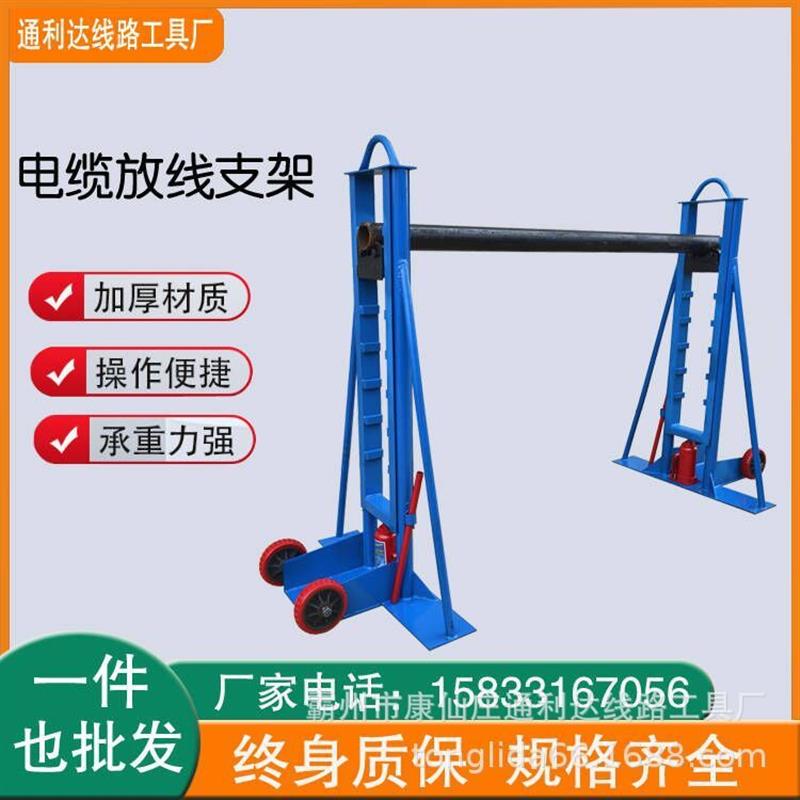 10吨15吨液压升降式梯形电缆放线架 5吨拆卸式张力放线支架