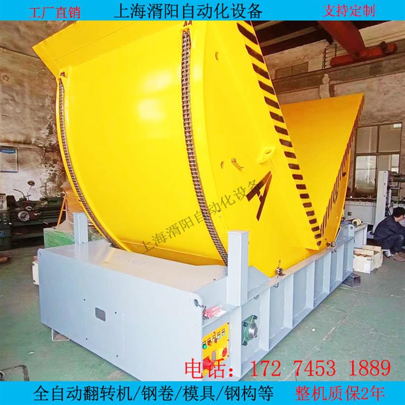 工厂直销90度翻转平台大载重型反转平台30-100吨倾斜机械式翻转机