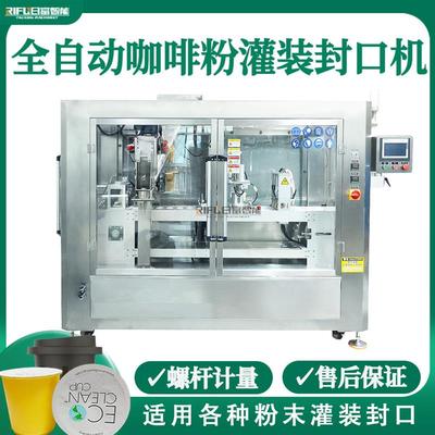 自动咖啡粉灌装封口机一出二杯装益生菌咖啡胶囊塑杯封口机厂家