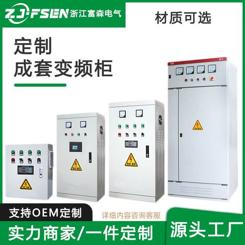 GCS低压配电柜 恒压供水智能控制柜 变频软启动PLC定制