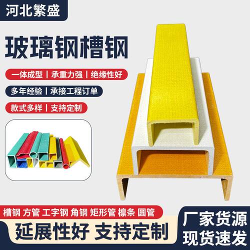 玻璃钢槽钢工字钢厂房横梁拉挤日子管檩条现货玻璃钢矩形管型材
