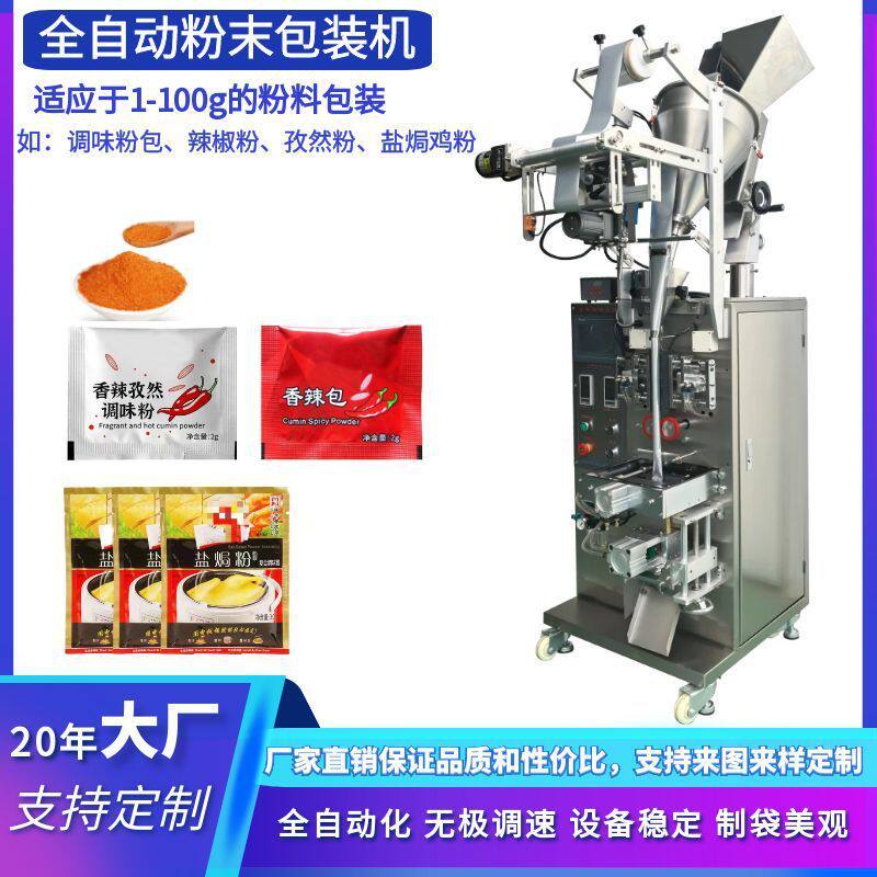 全自动食品粉末包装机 1.5g添加剂包装机 三边封香料调味料包装机