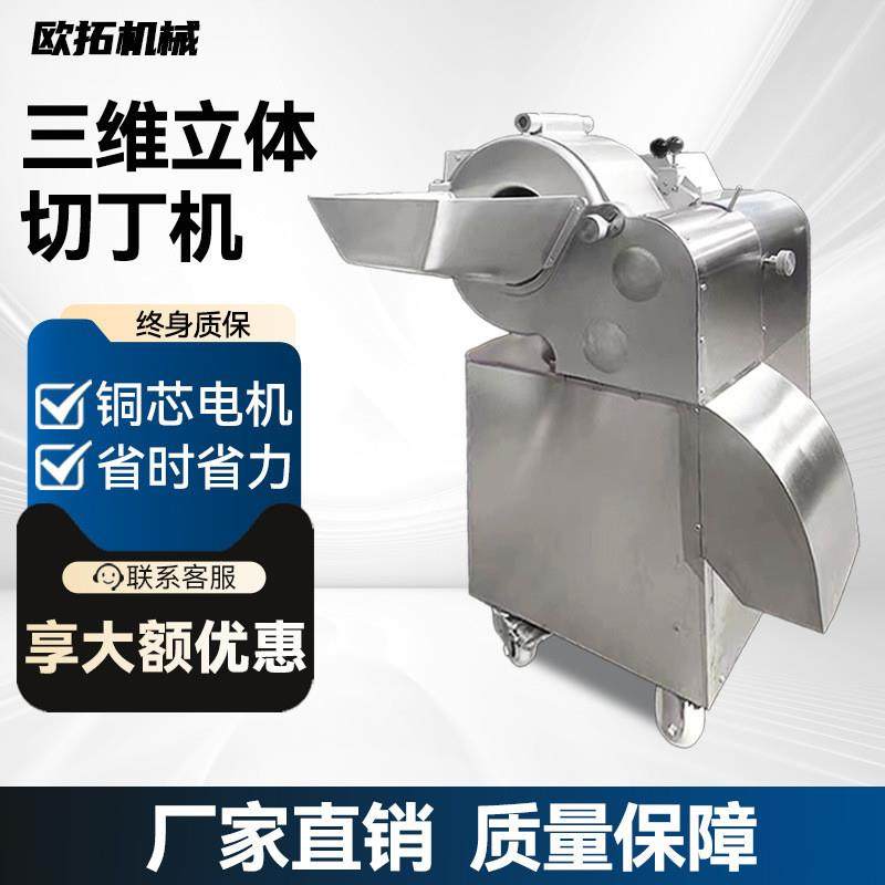 三维立体切丁机多功能全钢蔬菜切丁机大功率蔬菜肉类食品切丁机,清洗/食品/商业设备,切菜机,淘宝优惠券,粉丝福利购,淘宝优惠卷