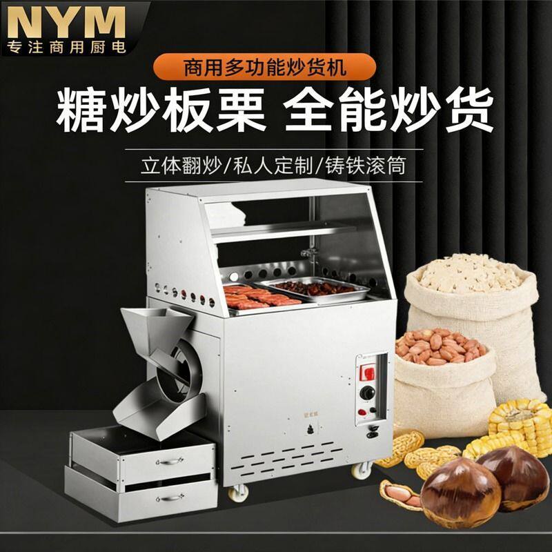 NYM炒货机商用自动控温燃气电热炒瓜子机炒板栗摆地摊新款炒花生