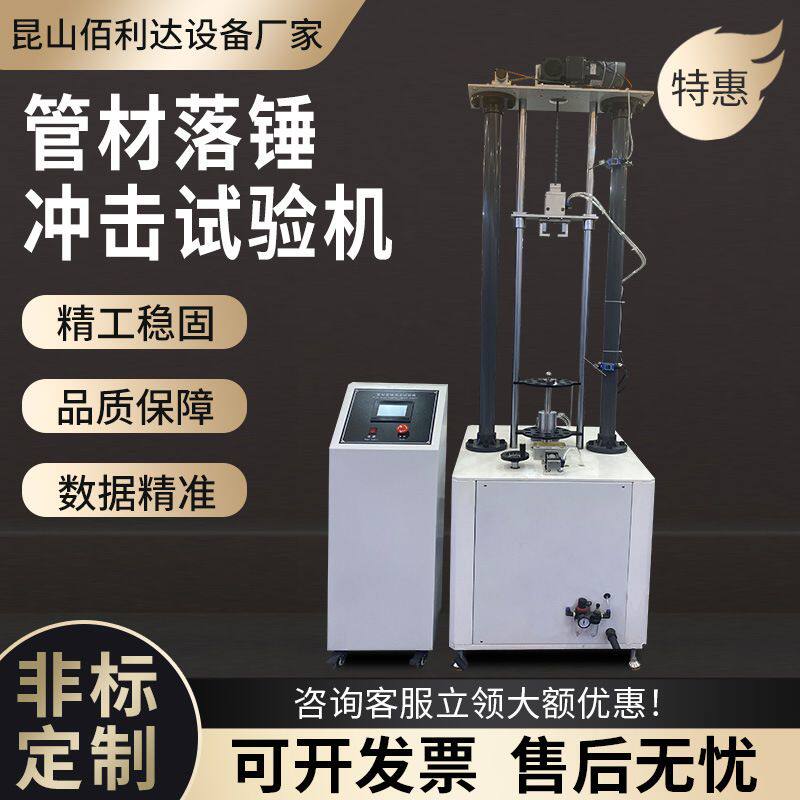 管材落锤冲击试验机管材板材管道垂直耐冲击强度性能检测机厂家